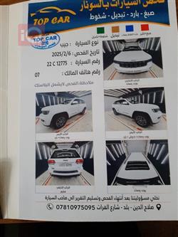 جيب جراند شيروكي